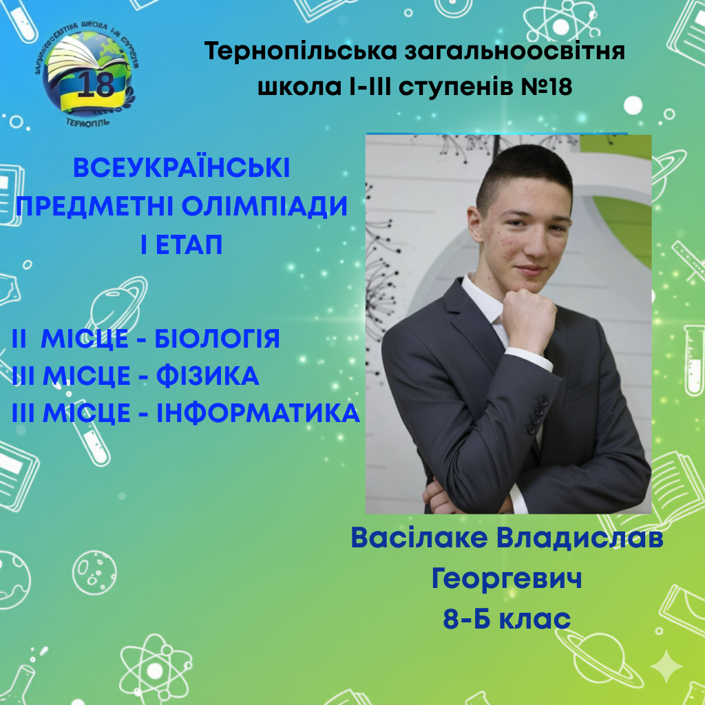 Васілаке Владислав Георгевич