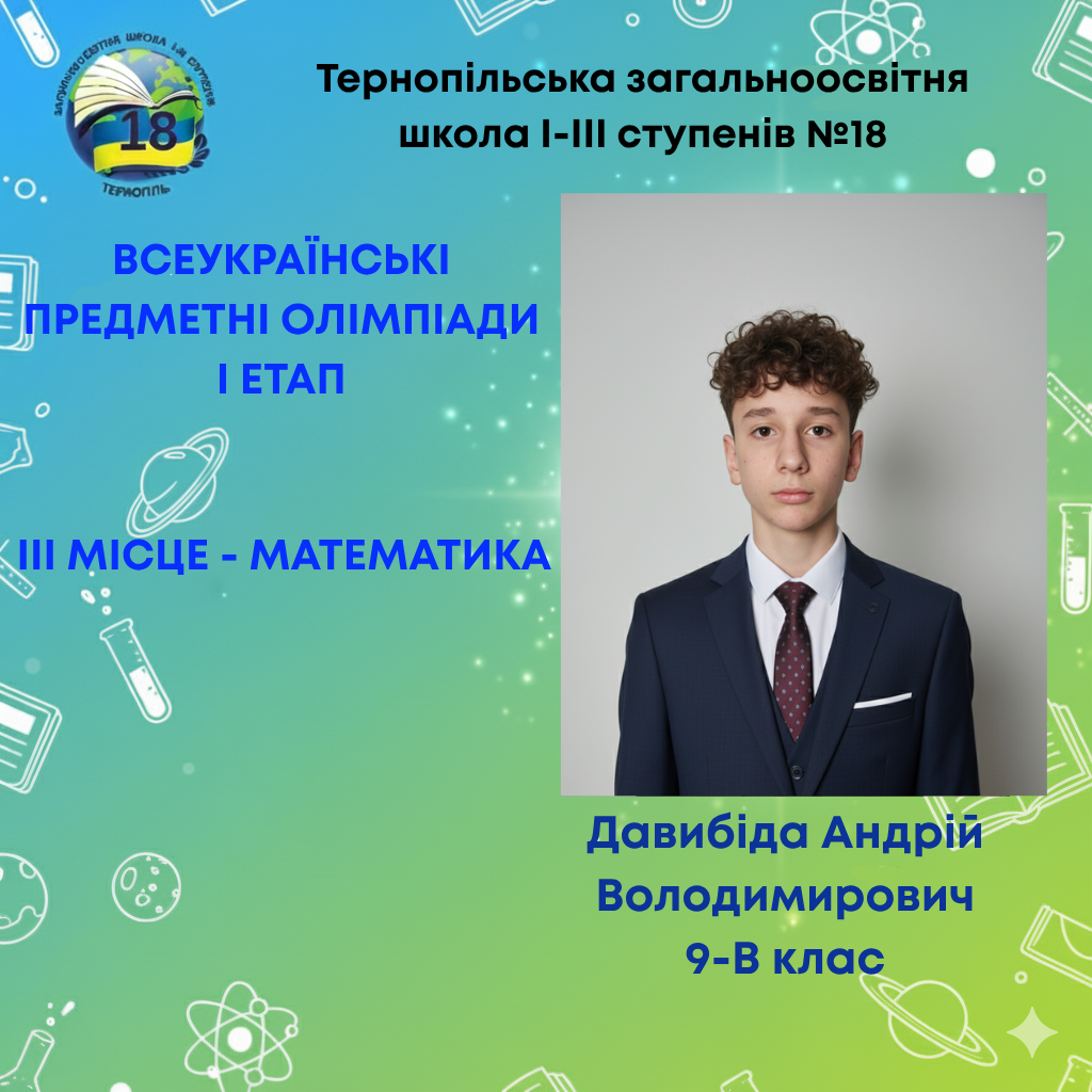 Давибіда Андрій Володимирович