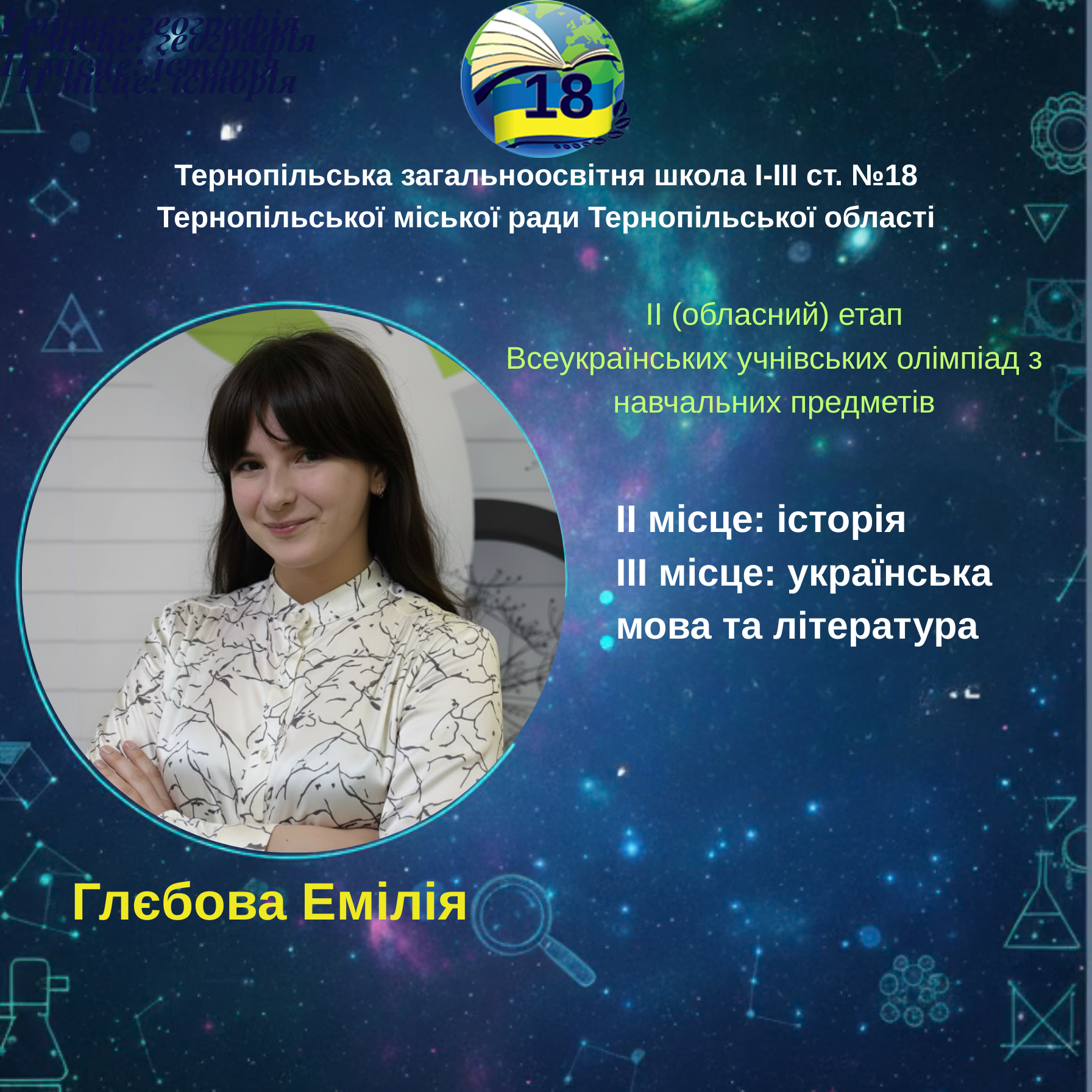 Глєбова Емілія