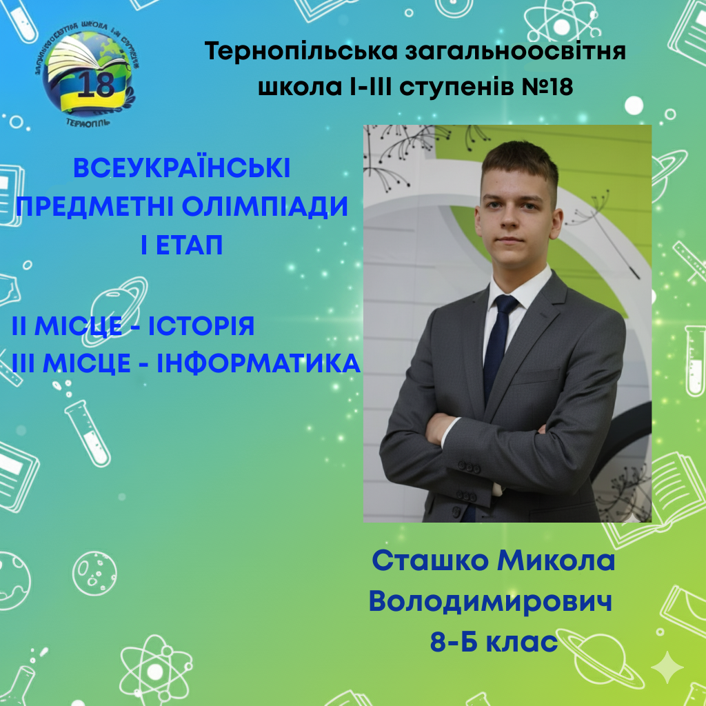 Сташко Микола Володимирович