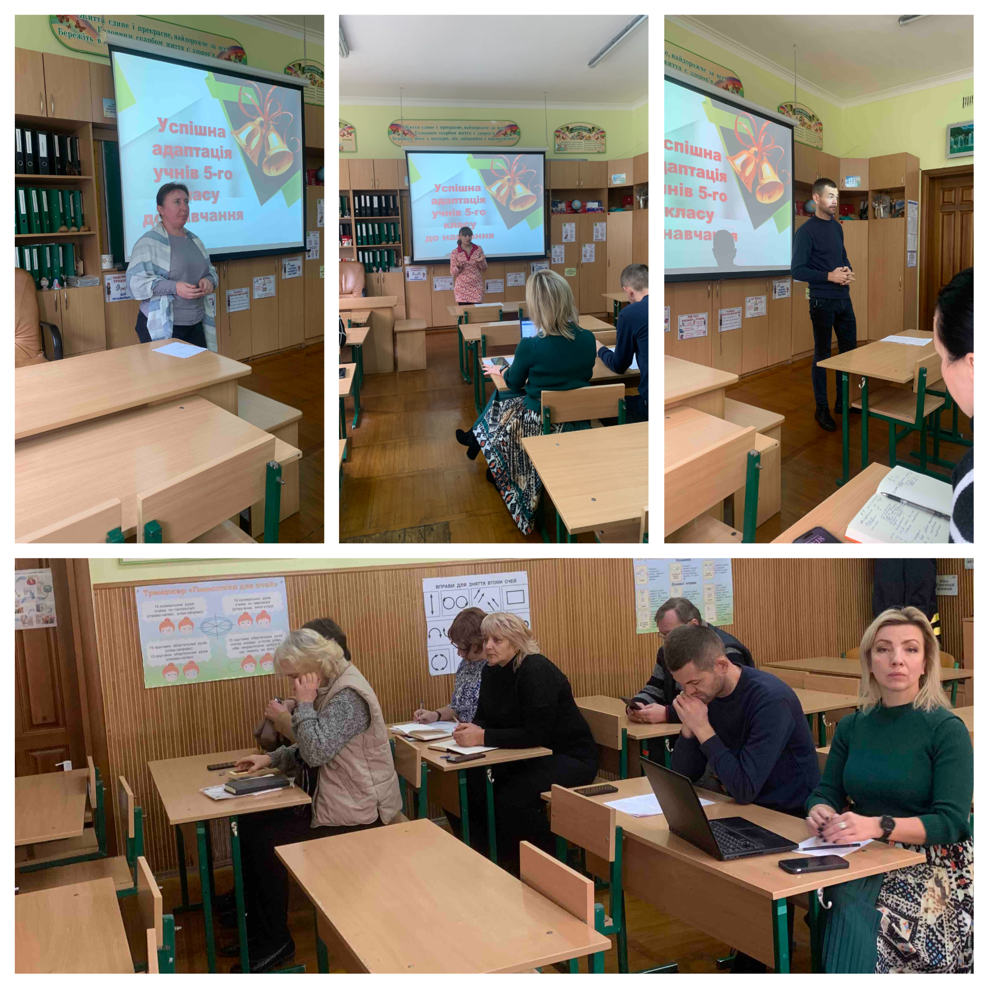 Адаптація учнів 5 класу до навчання в основній школі
