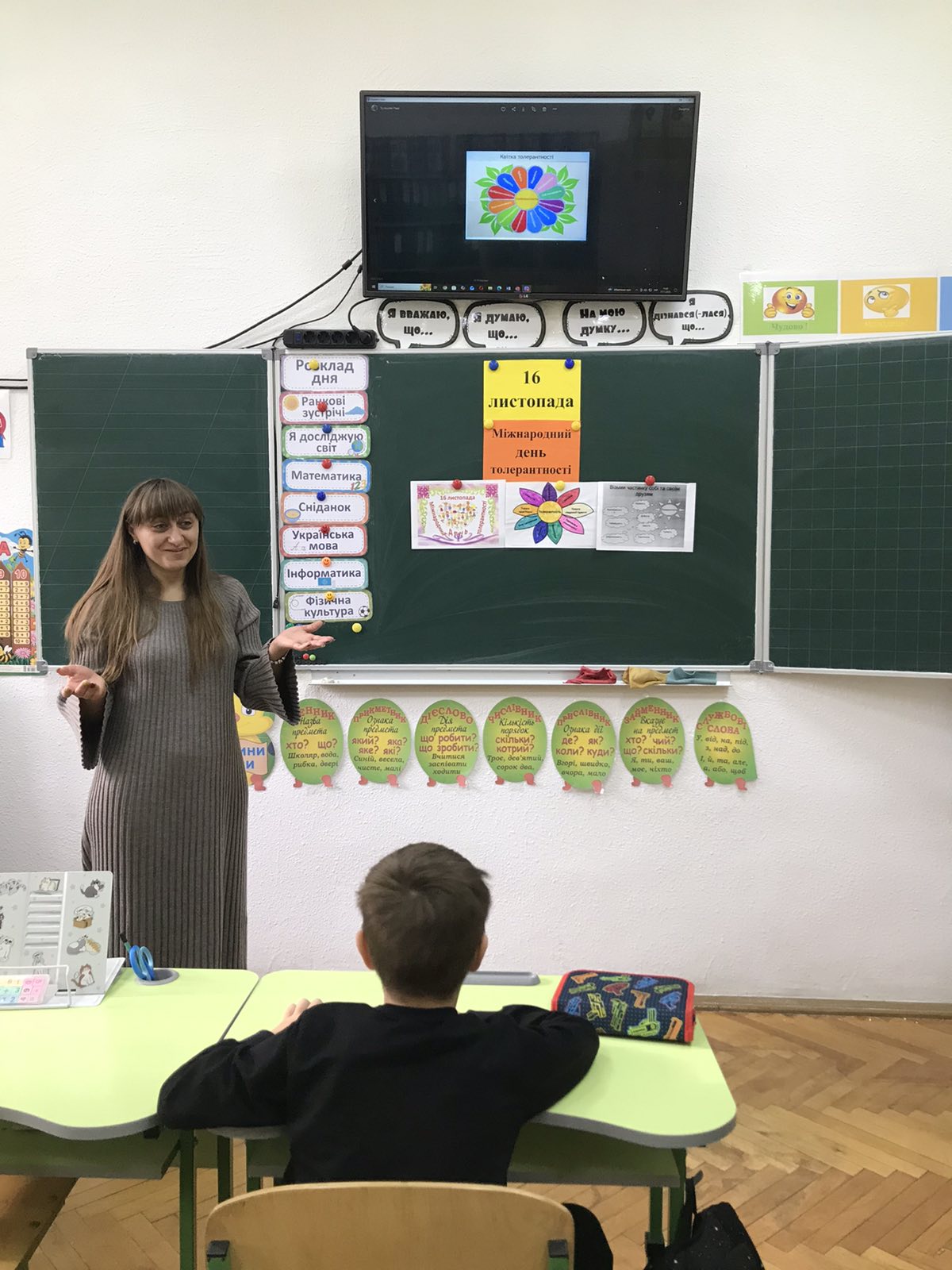 Міжнародний день толерантності