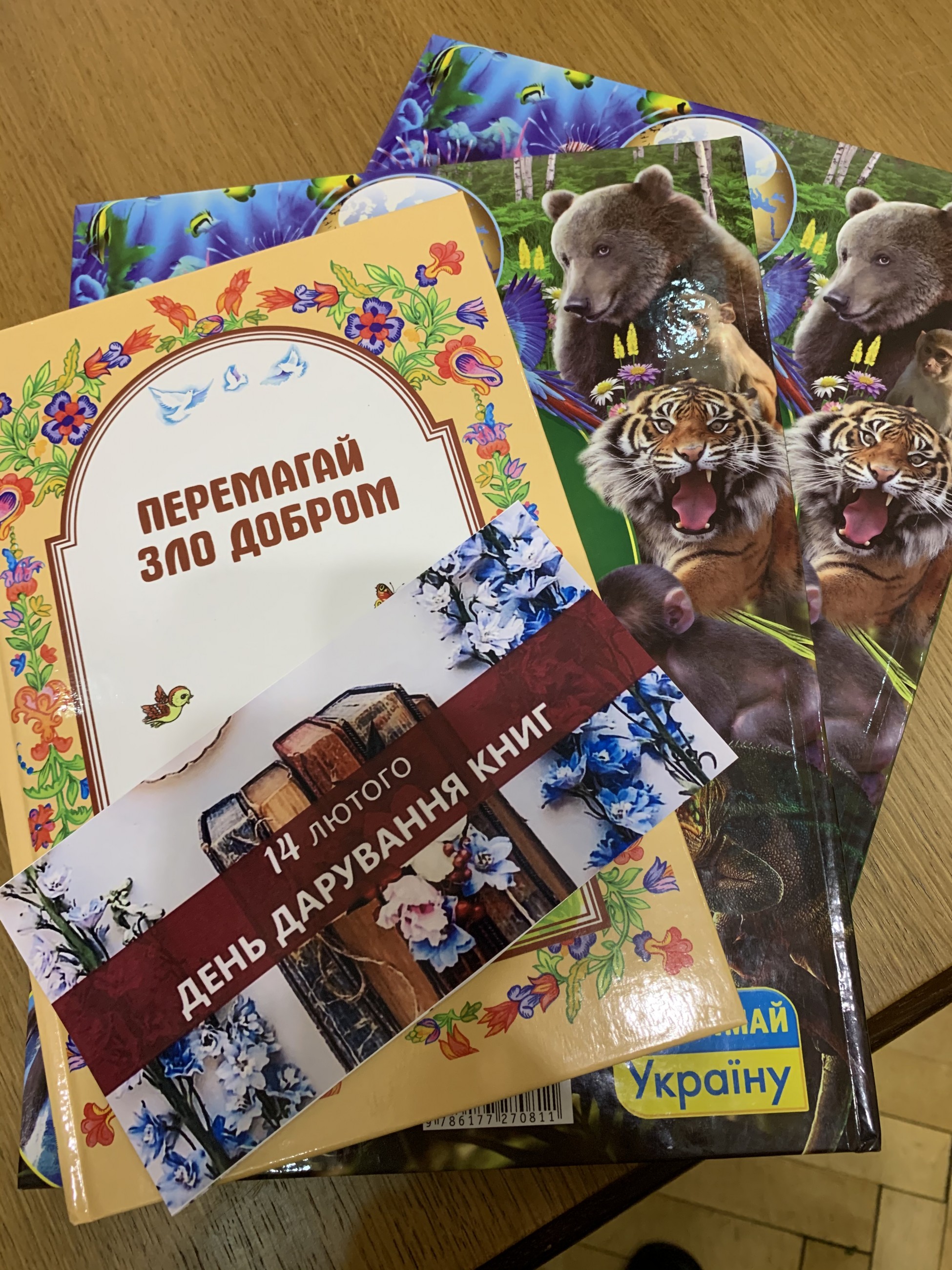 14 лютого -  день дарування книг