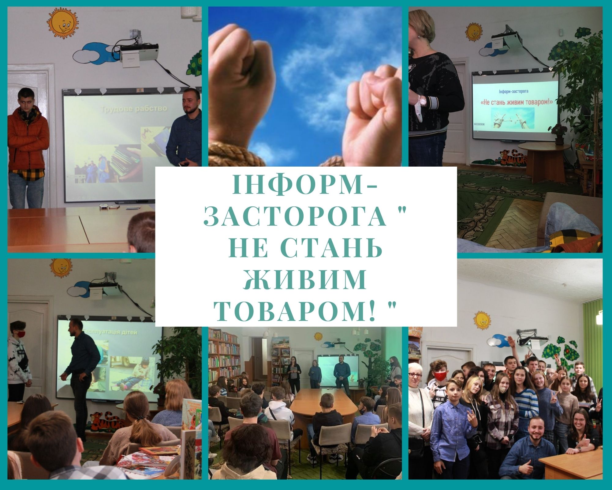Інформ-засторога 