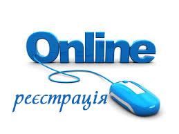 Реєстрація на І етап Всеукраїнських учнівських предметних олімпіад у 2025/2026 навчальному році