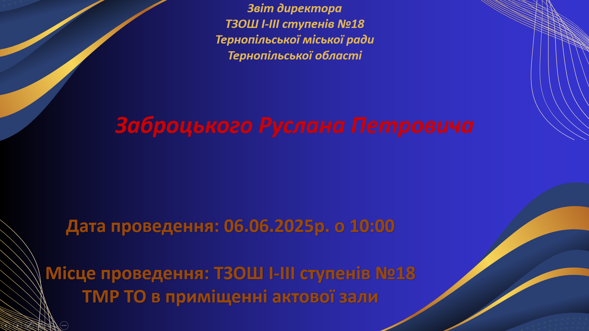 Звіт директора 2025 р.