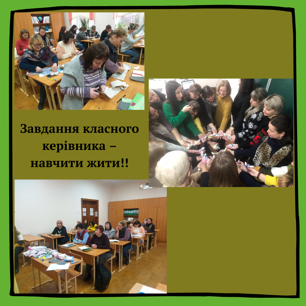 Завдання класного керівника – навчити жити!!